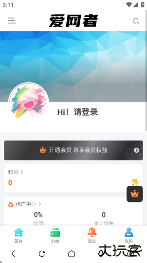 爱网者软件库下载 v3.5.2