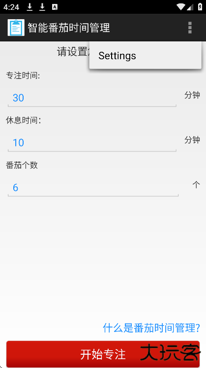 番茄时间管理官方下载最新版下载 v1.0.0.2