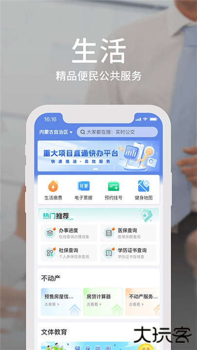 蒙速办app下载 v4.10.9
