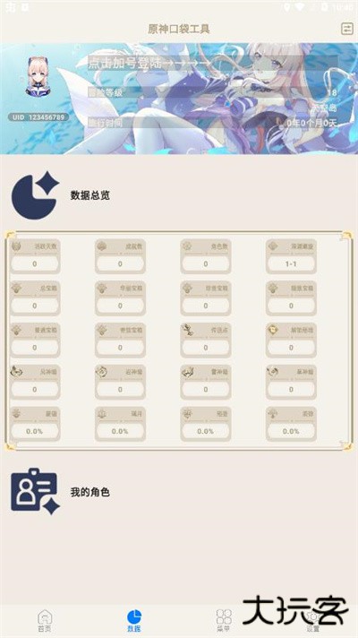 原神口袋工具app下载 v3.0.2