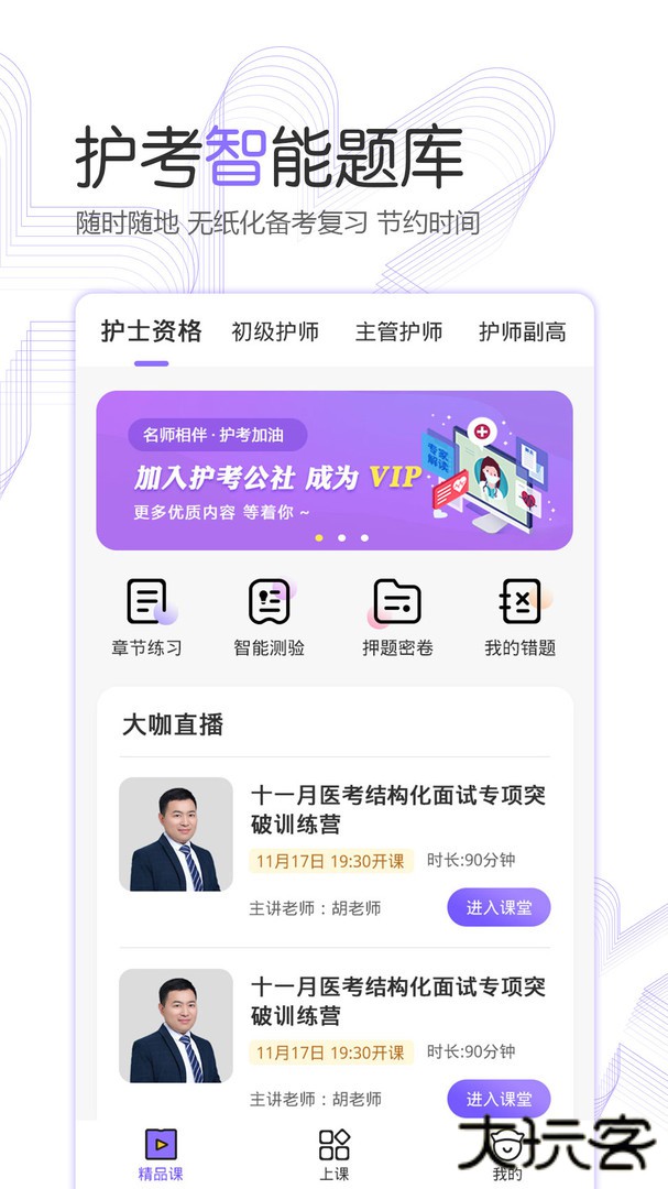 护考公社app下载 v1.11.0