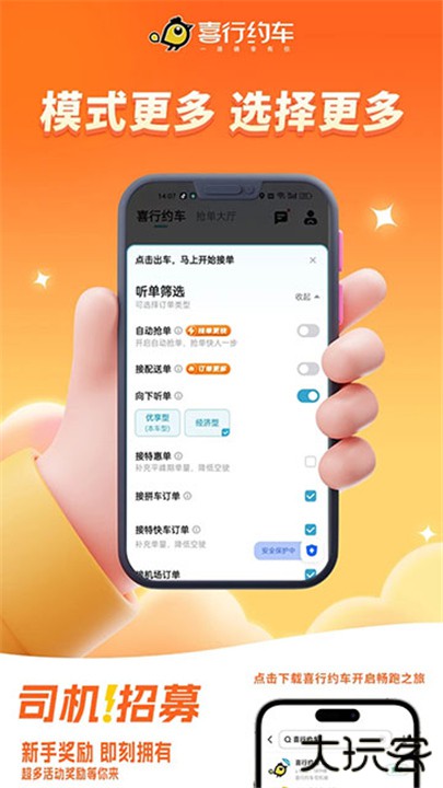 喜行约车司机端下载 v6.30.8.0002