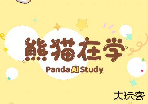 熊猫在学app