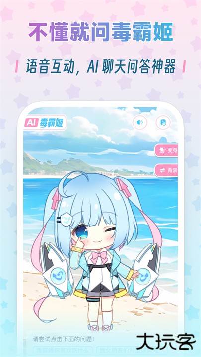 毒霸姬桌宠软件下载 v1.5.3