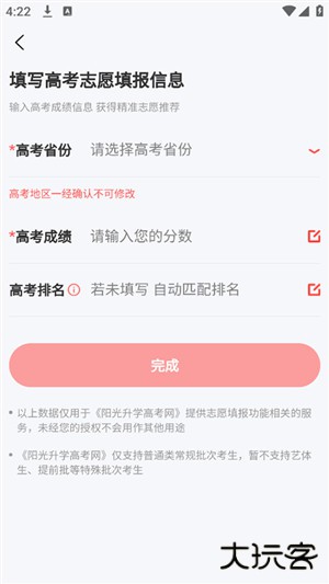 阳光高考网app