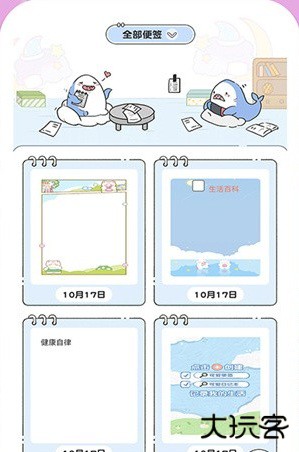 便签日记手机版