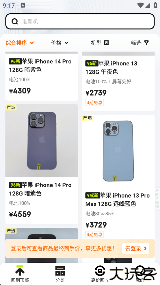 拍拍严选下载最新版本2025