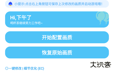 殇痕画质助手2024