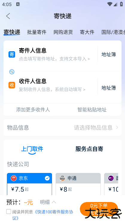 快递100单号app最新版