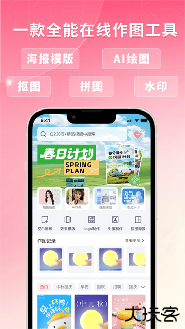 图怪兽作图神器下载 v4.5.6