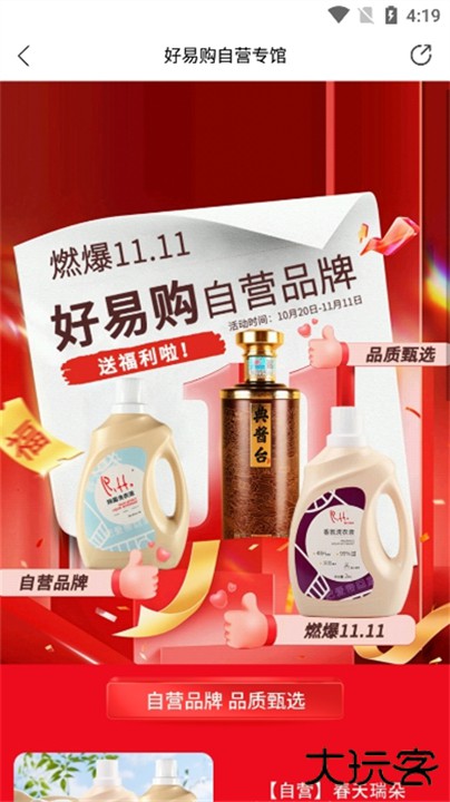 好易购电视购物下载 v7.7.2