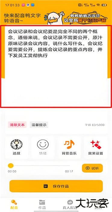 配音鸭文字转语音