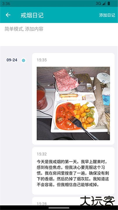 今日抽烟打卡下载 v5.3.4