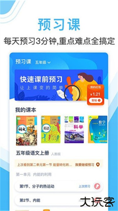 作业大师秒开下载 v2.7.2.4