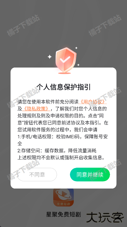星聚免费短剧安卓版下载 星聚免费短剧安卓版下载