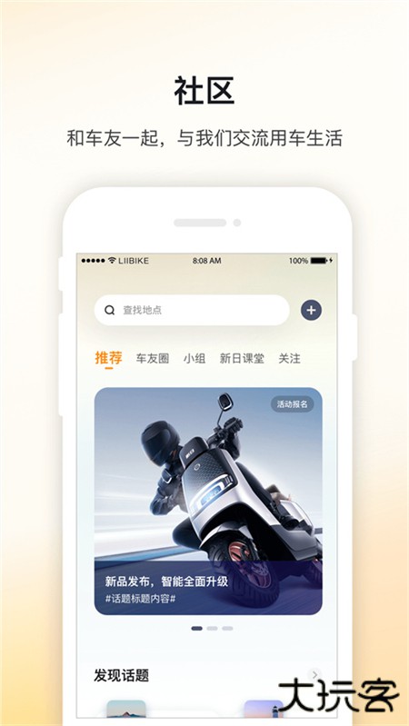 新日出行电动车软件下载 v2.6.0