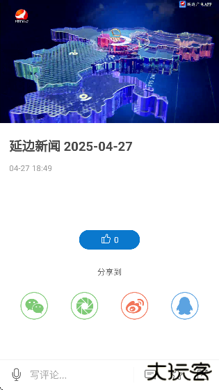 延边广电客户端下载安装安卓