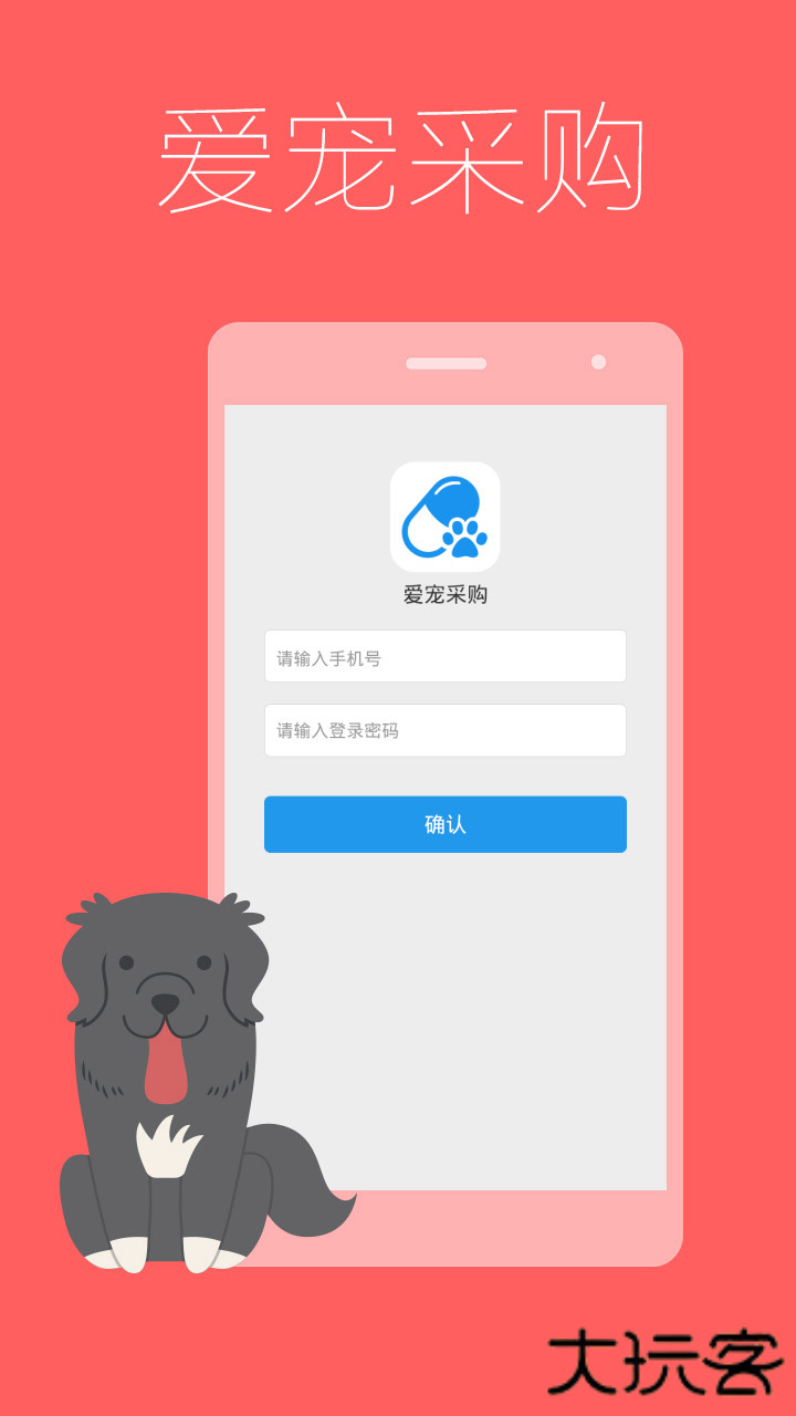 爱宠采购线上购物下载 v4.7.9