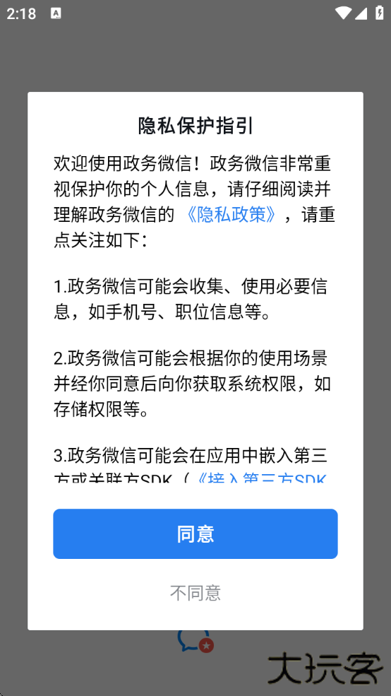 中油即时通信app官方版下载(政务微信)下载 v3.1.200