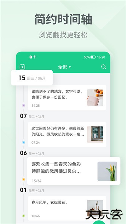 吾记日记下载 v4.2.3