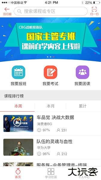 iLearning客户端下载 v3.9.5