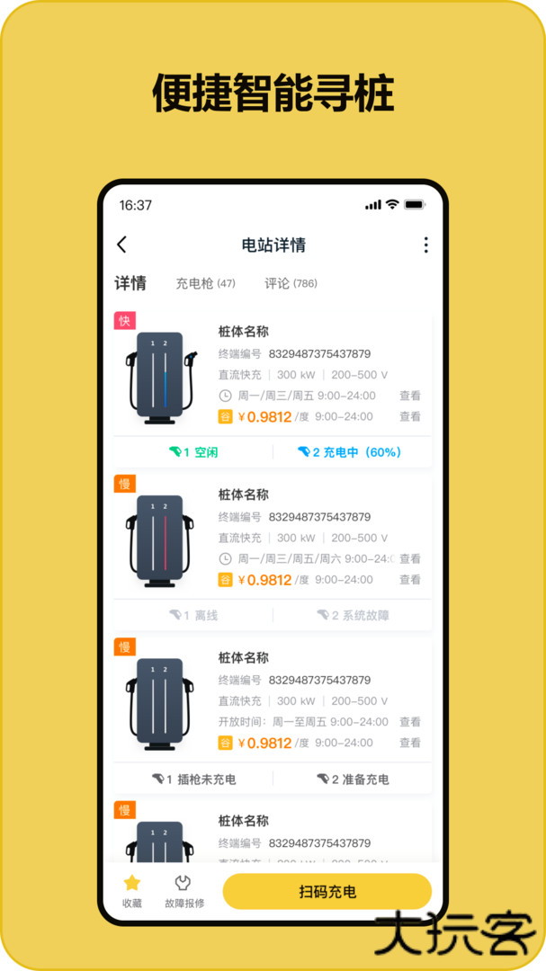 充电喵app下载 v1.48.2