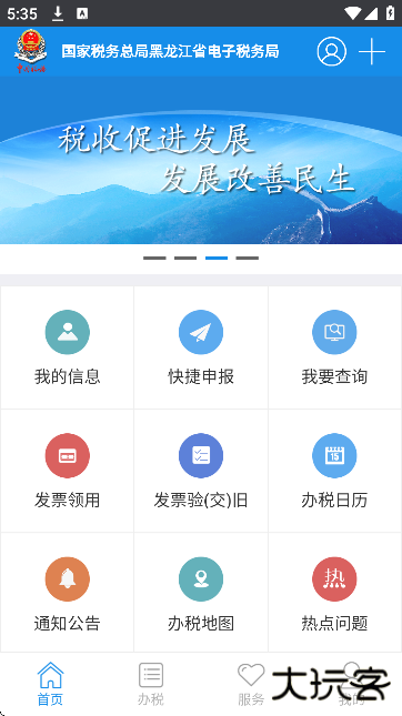 龙江税务app官方下载安装