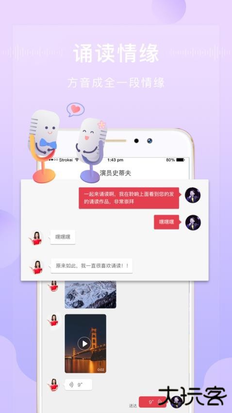 方音诵读软件最新版本下载安装