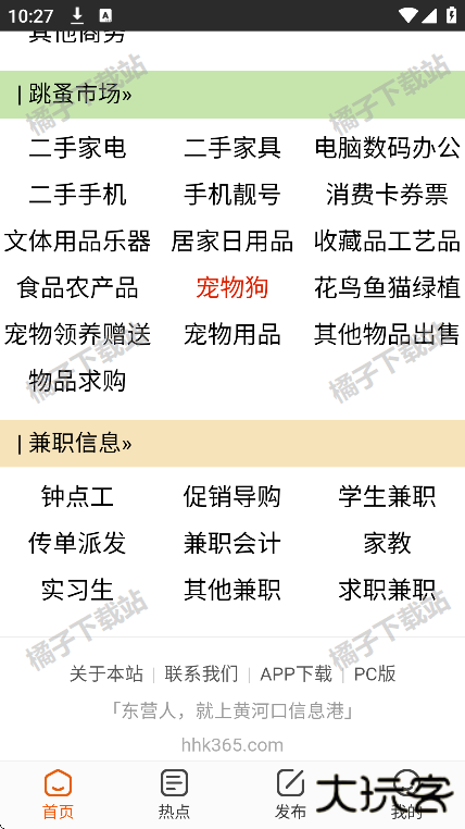 黄河口信息港手机版