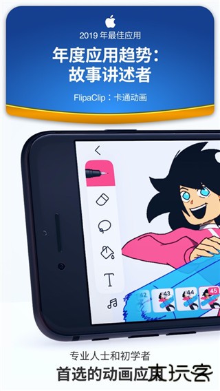 FlipaClip动画制作官方版下载 v4.2.8