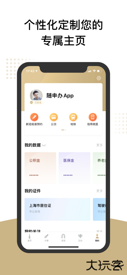 随申办市民云下载安装下载 v8.1.8