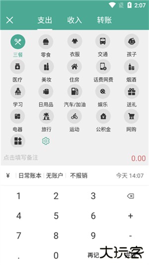 好好记账app