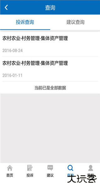 手机信访国家信访局app最新版下载