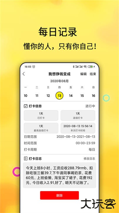 每日计划app下载 v2.4.108