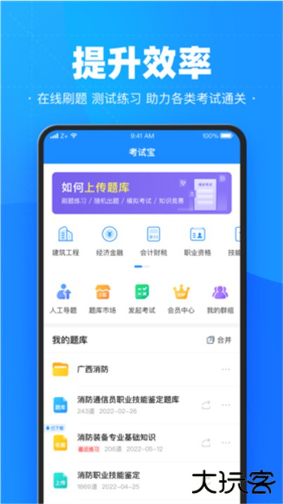 考试宝下载 v3.3.52