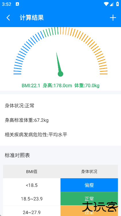 bmi计算器软件下载免费版下载 v6.6.0