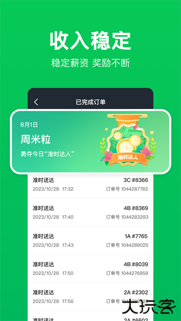 小象超市骑士下载 v4.3.0