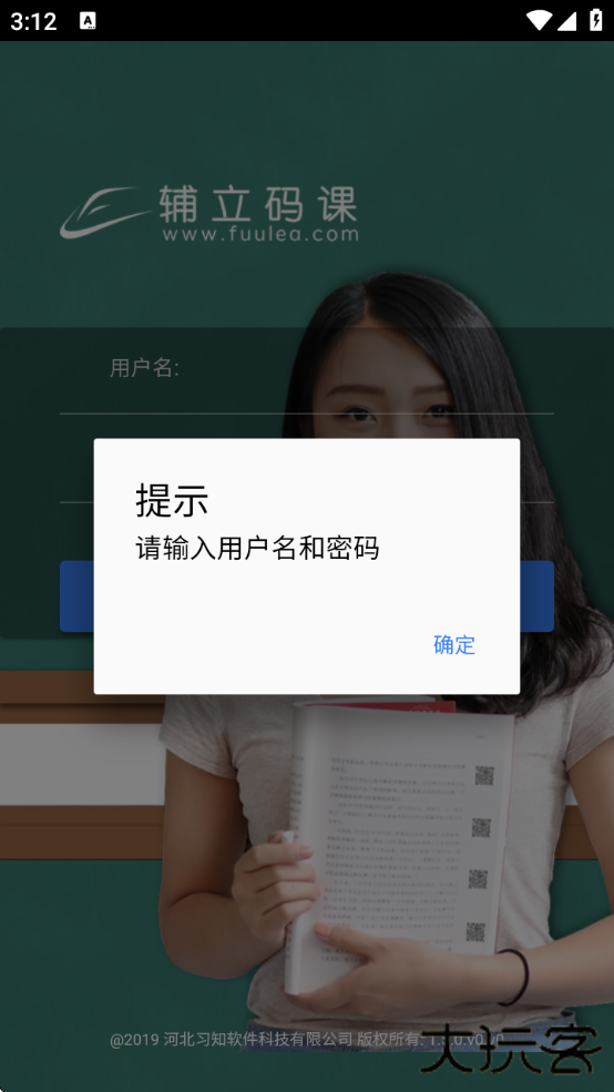 辅立码课平台下载下载 v1.5.0