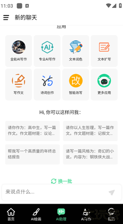 AI绘画工厂app下载