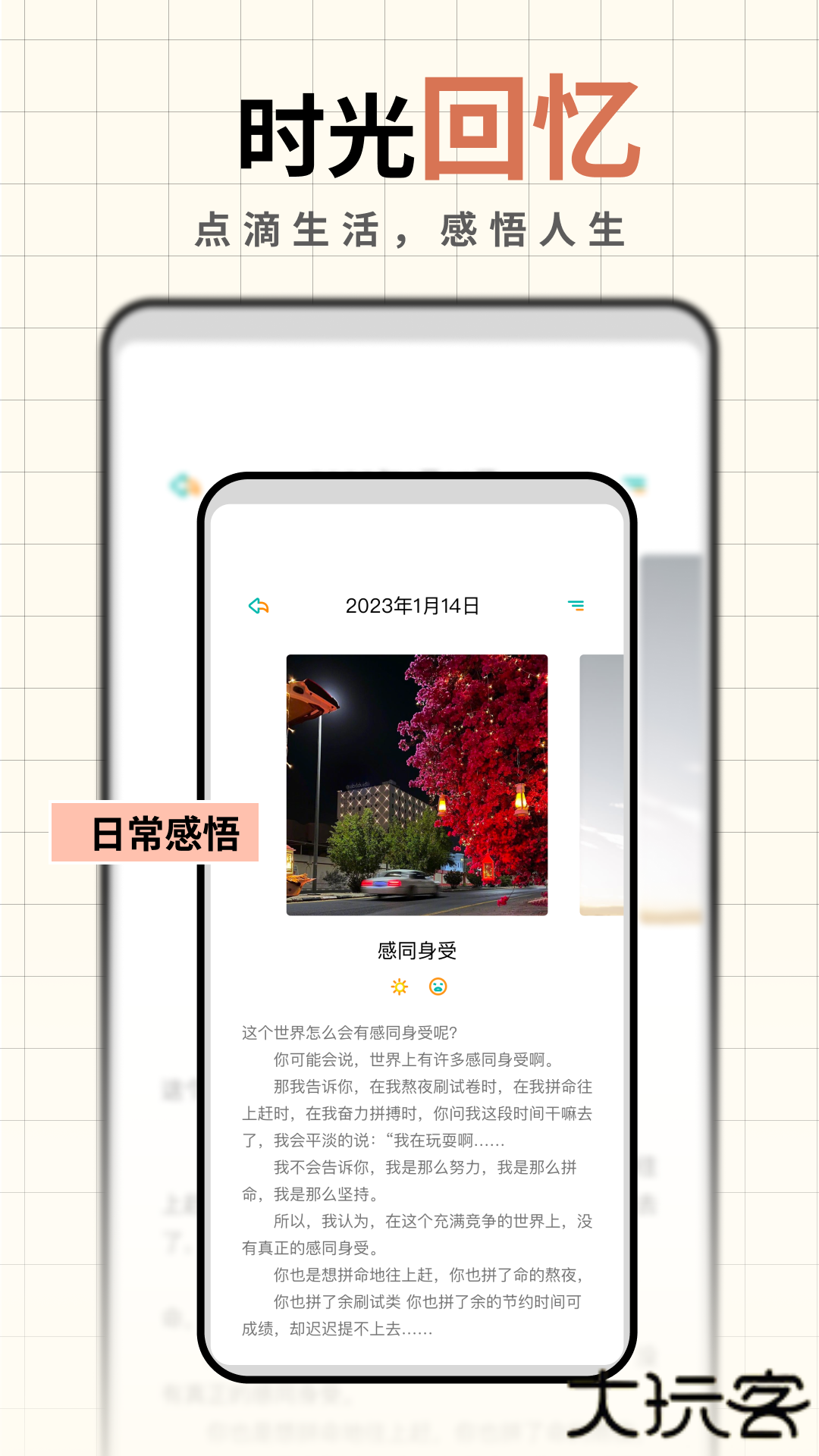 人生笔记real下载 v1.15.14