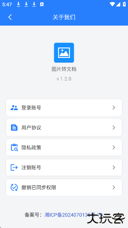 图片转文档app下载手机版下载 v1.2.0