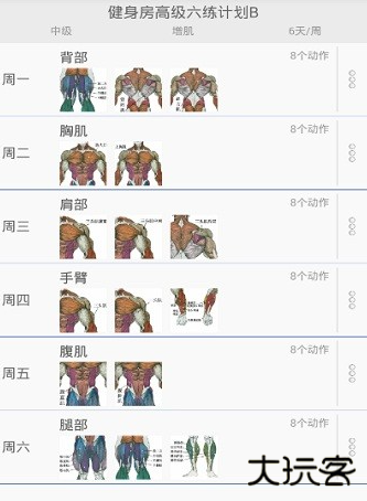 健身宝典安卓手机版