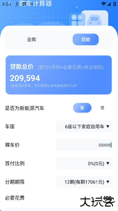 车贷计算器app下载安装手机版 车贷计算器app下载安装手机版