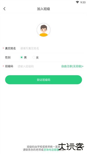 驰声听说在线学生端