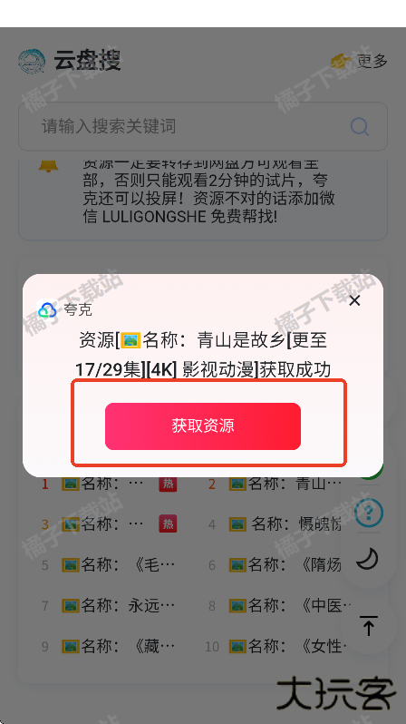 云盘搜app官方下载安卓版