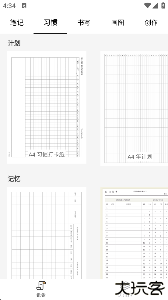 好多纸软件官方正版下载安装下载 v1.3.2