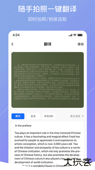 随手翻译汉化版下载 v1.3.0
