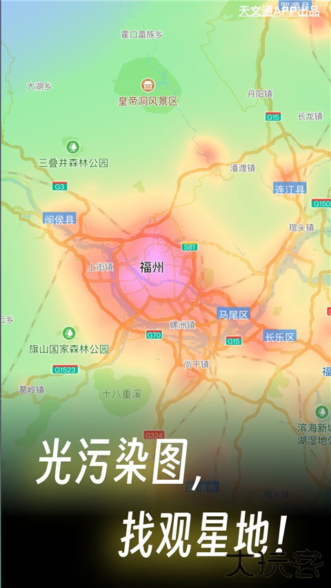 天文通app下载 v2.3.4