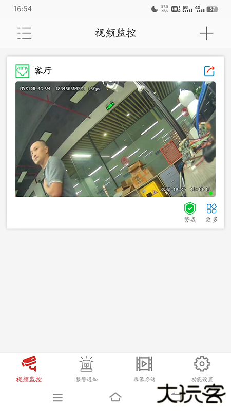 康佳智云摄像头下载 v1.1.5