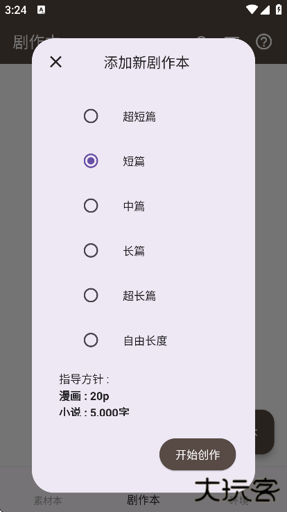 故事织机安卓版官方下载2025